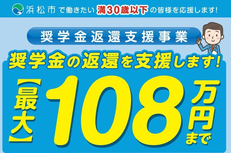 満30歳以下の奨学金の返還を支援します